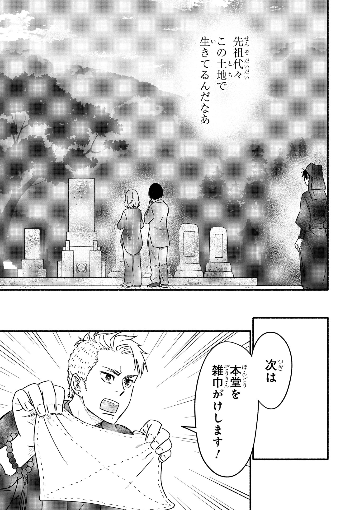 花色ローカルワールド 第4話 - Page 21