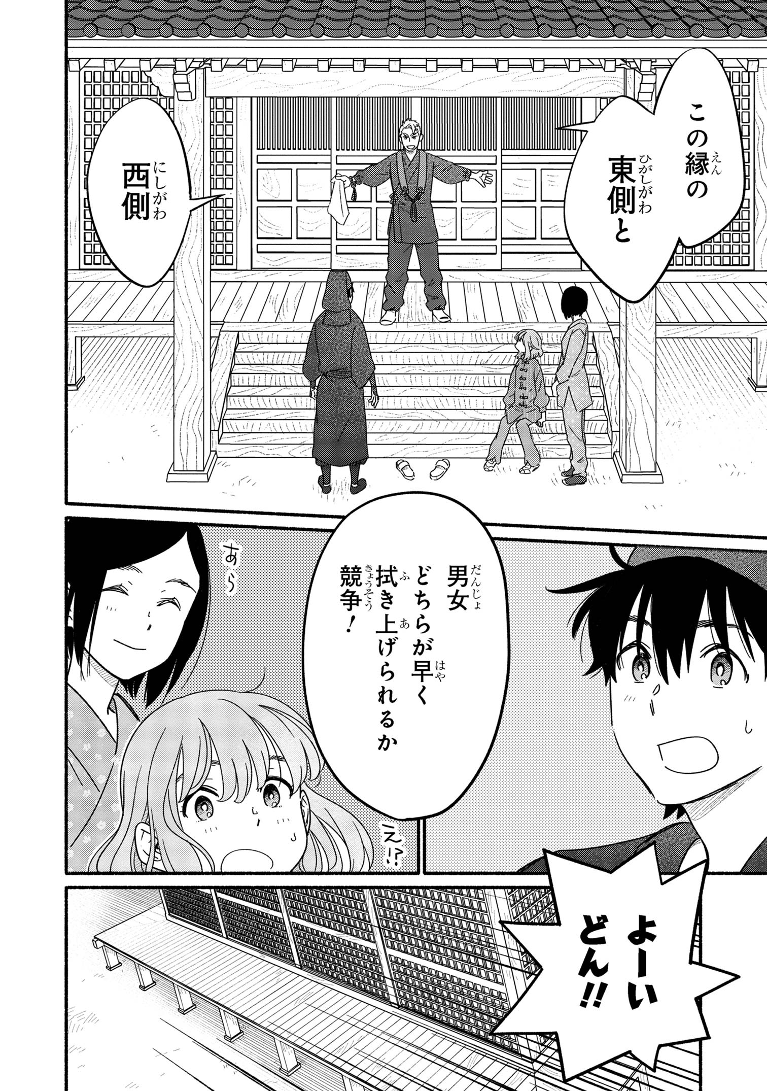 花色ローカルワールド 第4話 - Page 22