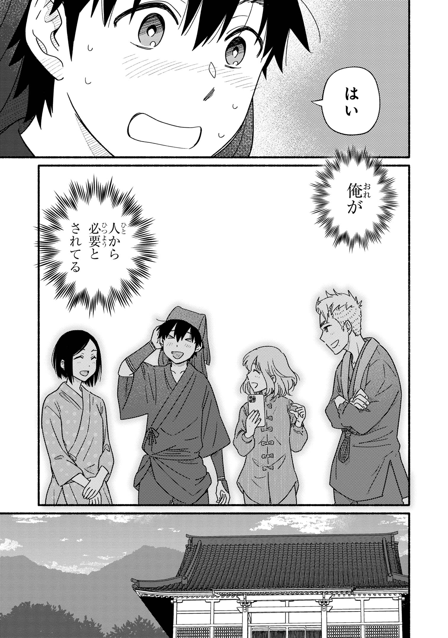 花色ローカルワールド 第4話 - Page 29