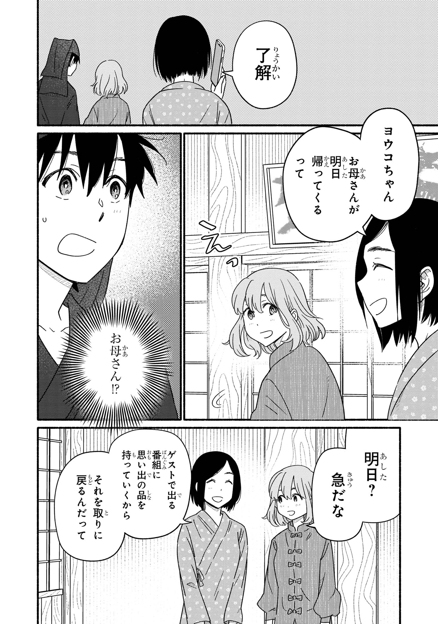 花色ローカルワールド 第4話 - Page 34