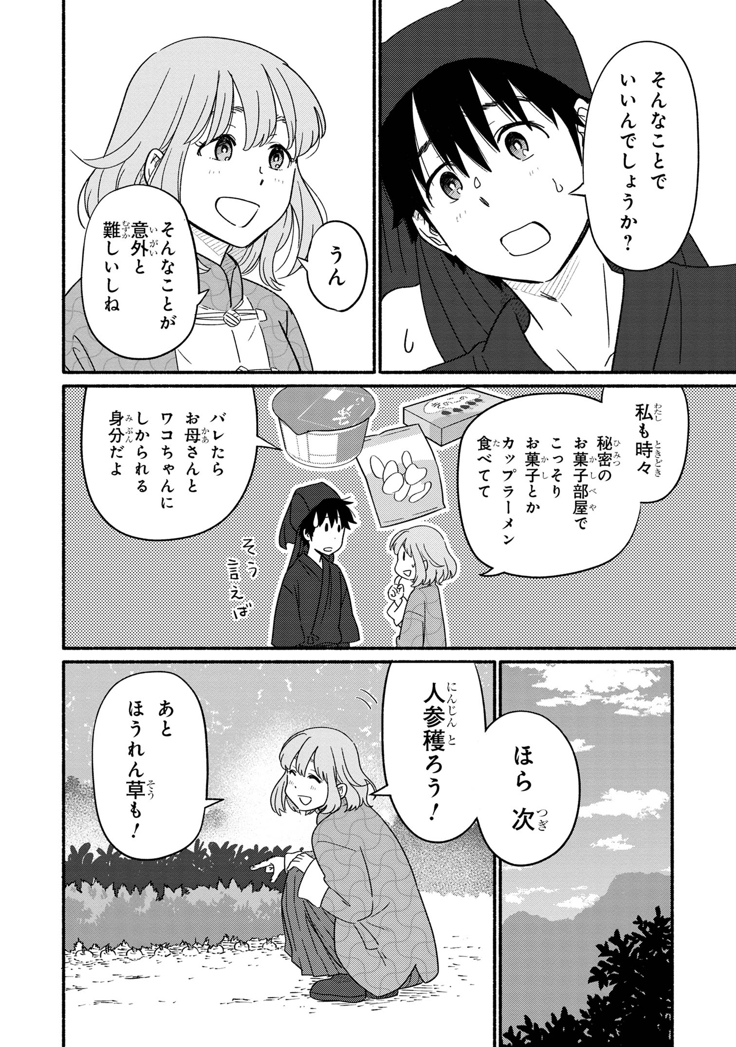 花色ローカルワールド 第5話 - Page 25