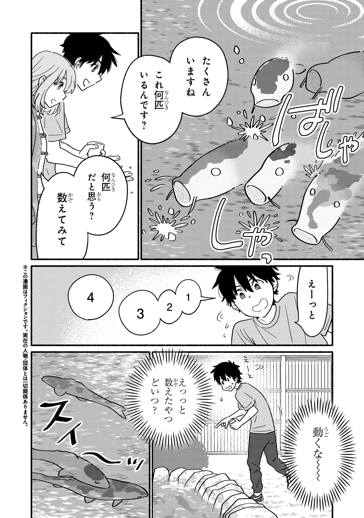 花色ローカルワールド 第6.5話 - Page 2