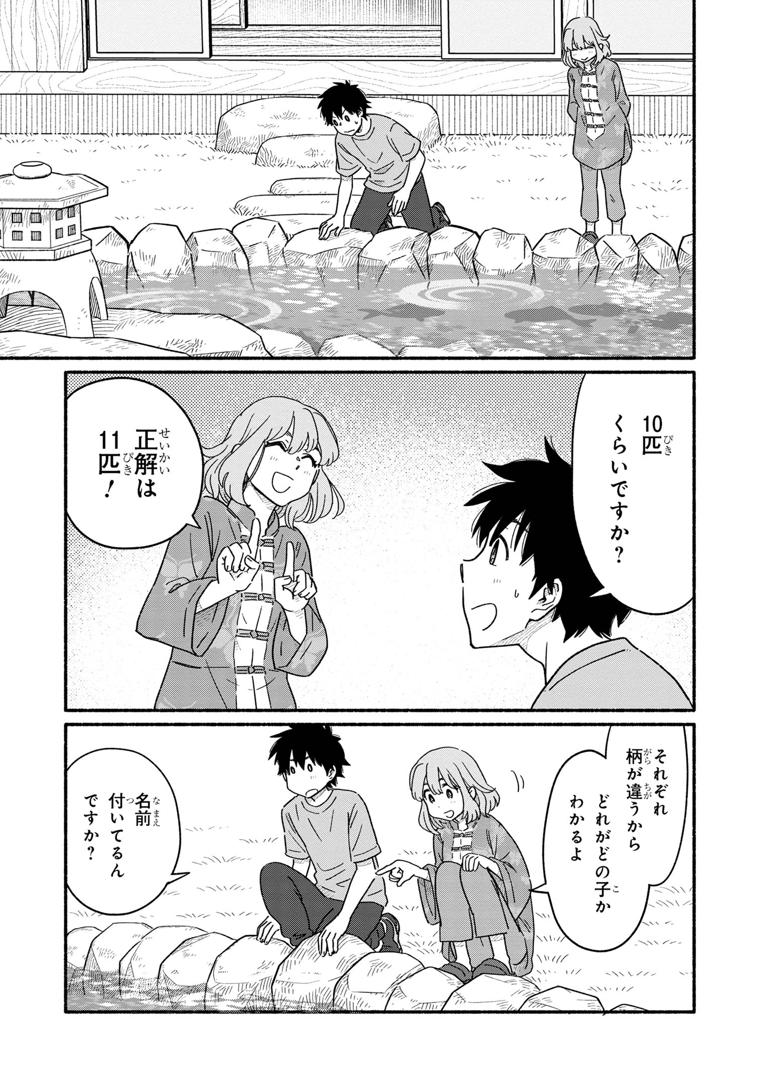 花色ローカルワールド 第6.5話 - Page 3