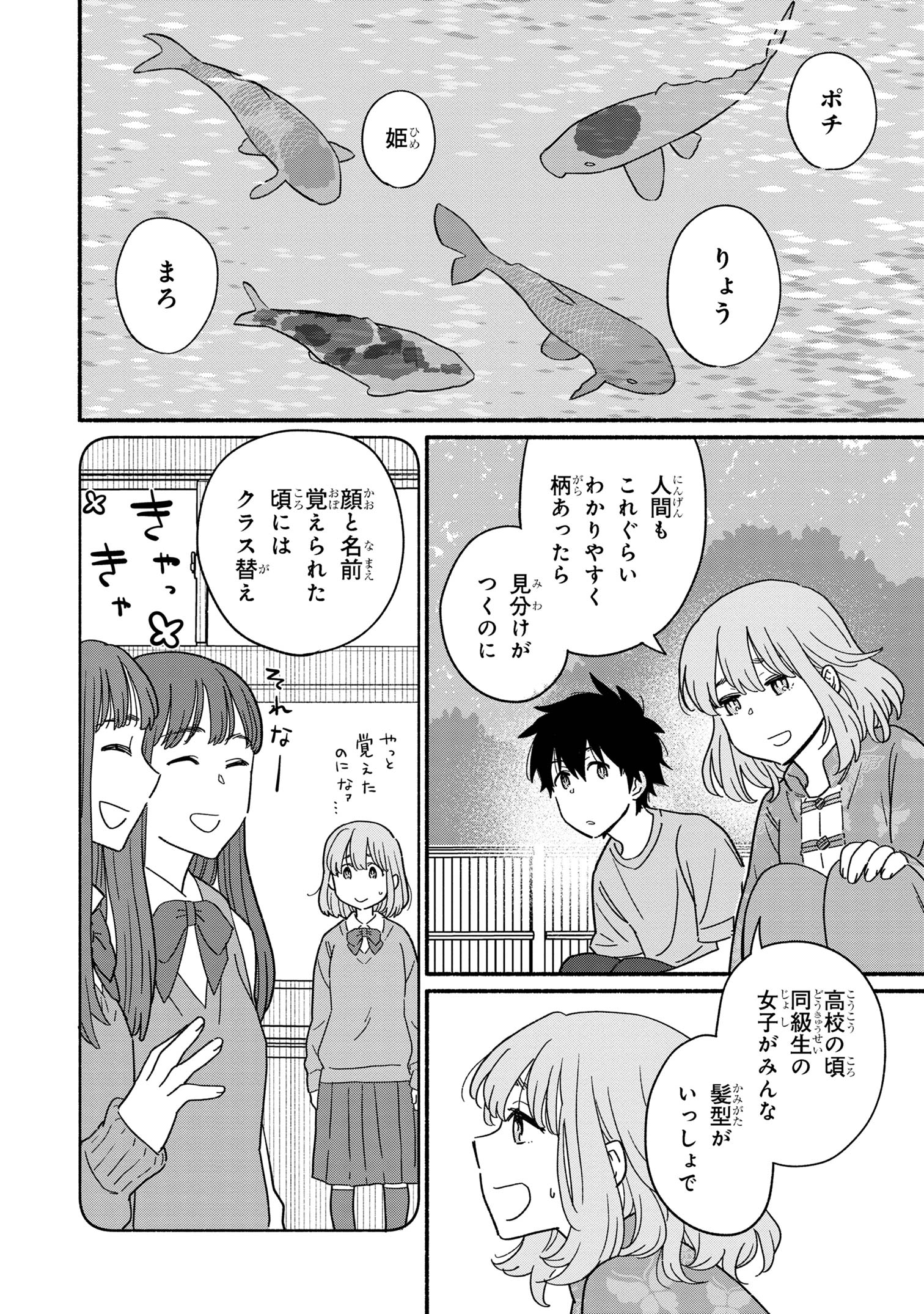 花色ローカルワールド 第6.5話 - Page 4