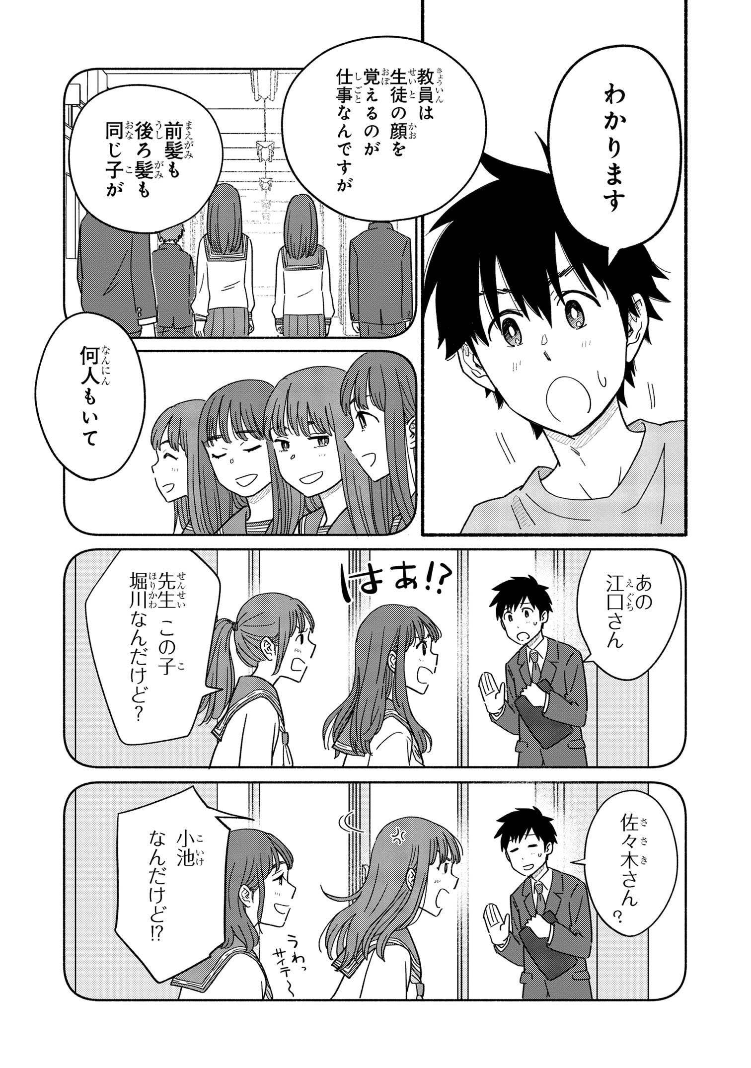 花色ローカルワールド 第6.5話 - Page 5