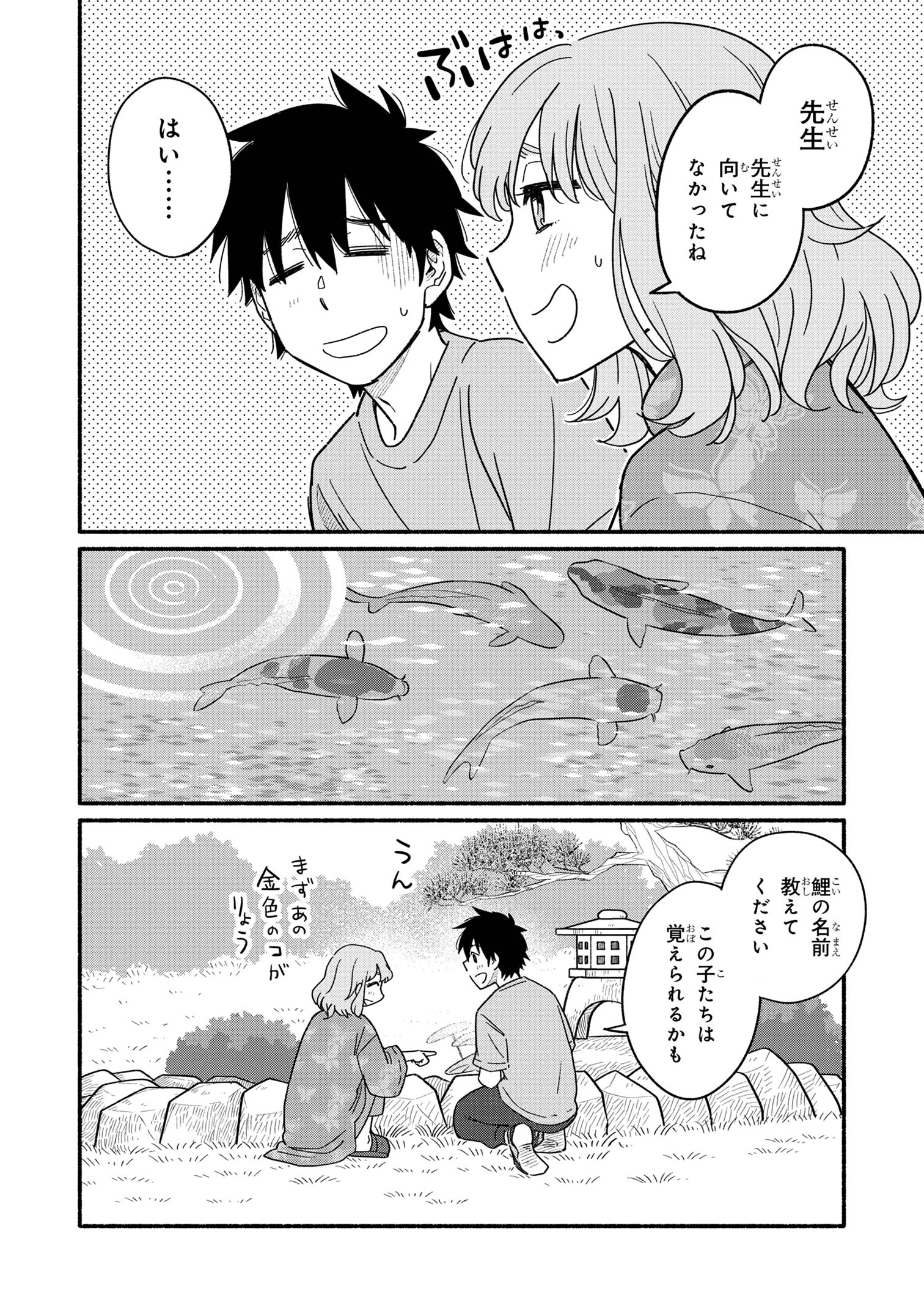 花色ローカルワールド 第6.5話 - Page 6