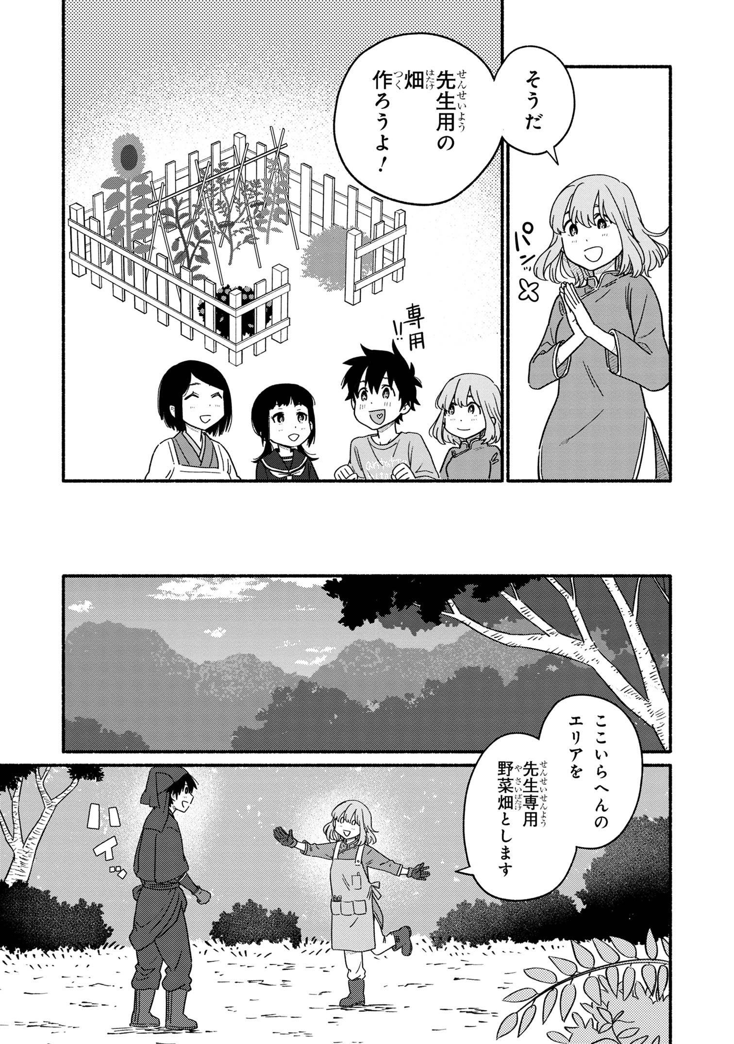 花色ローカルワールド 第6話 - Page 11