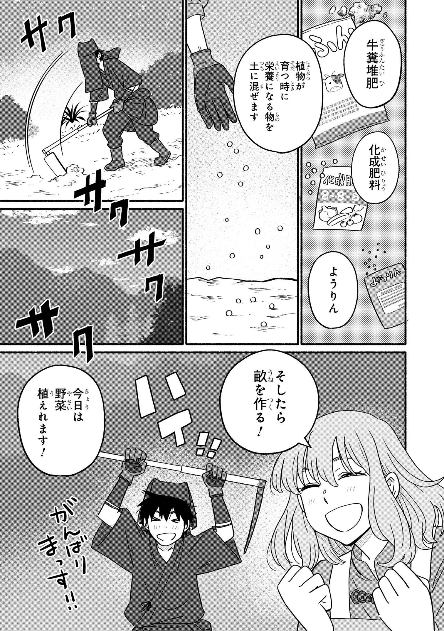 花色ローカルワールド 第6話 - Page 17