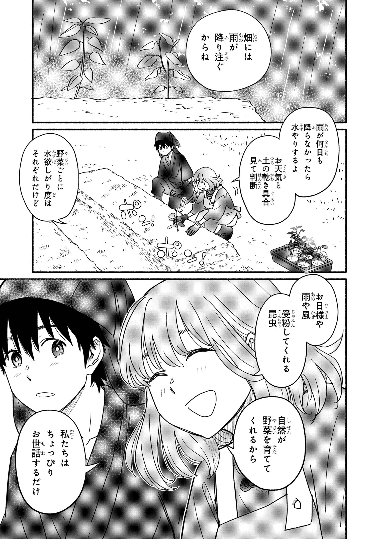 花色ローカルワールド 第6話 - Page 21