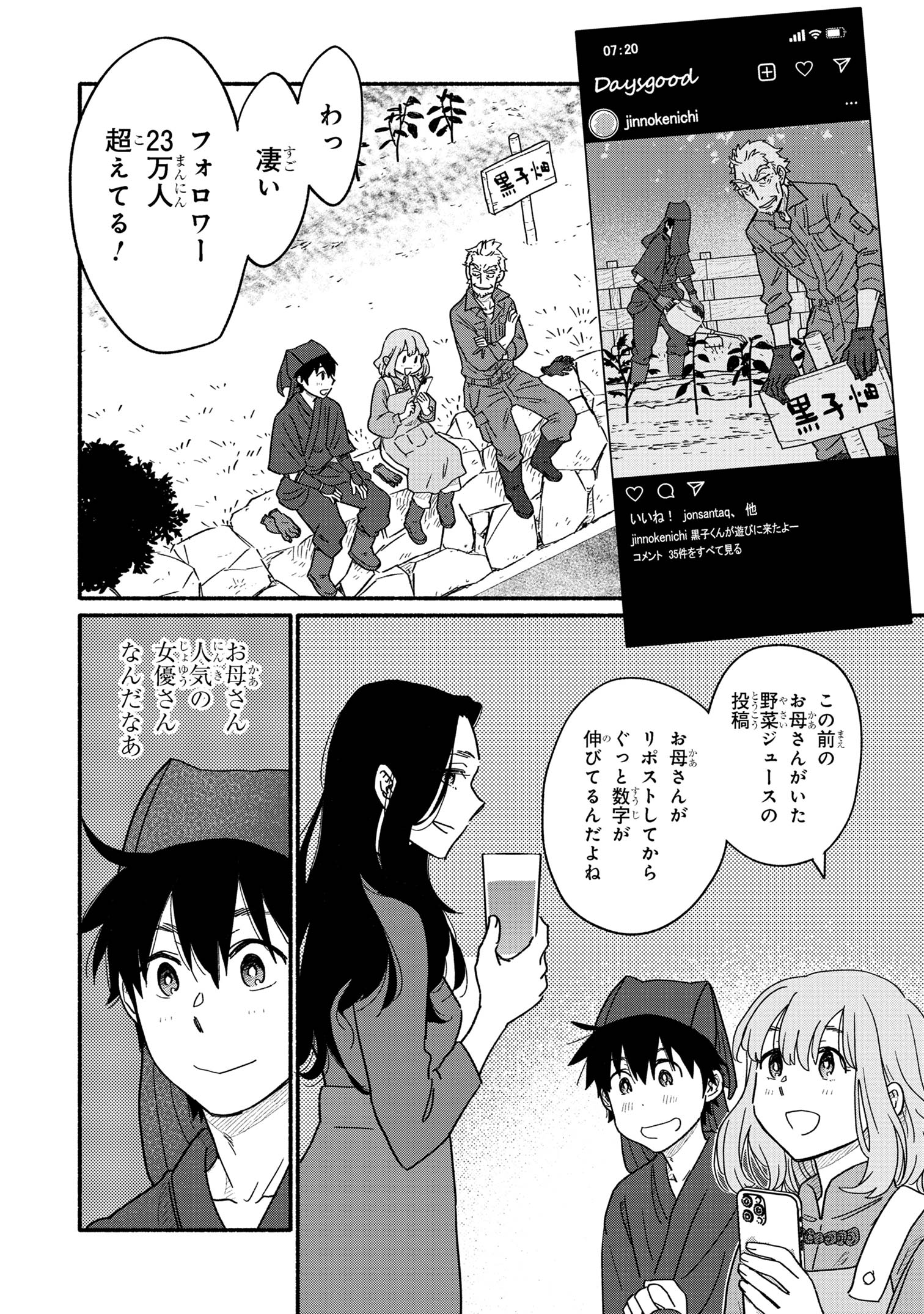 花色ローカルワールド 第6話 - Page 30