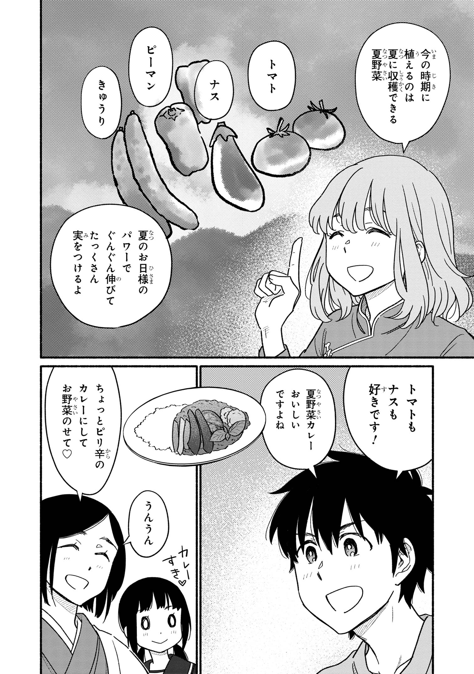 花色ローカルワールド 第6話 - Page 10