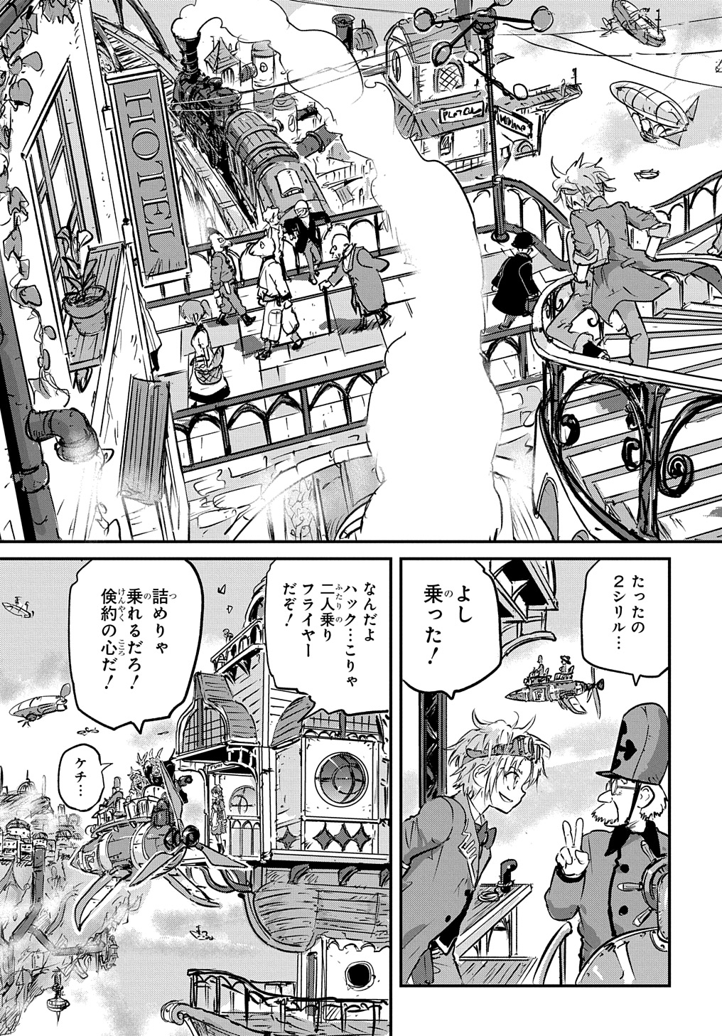 空賊ハックと蒸気の姫 第1話 - Page 13