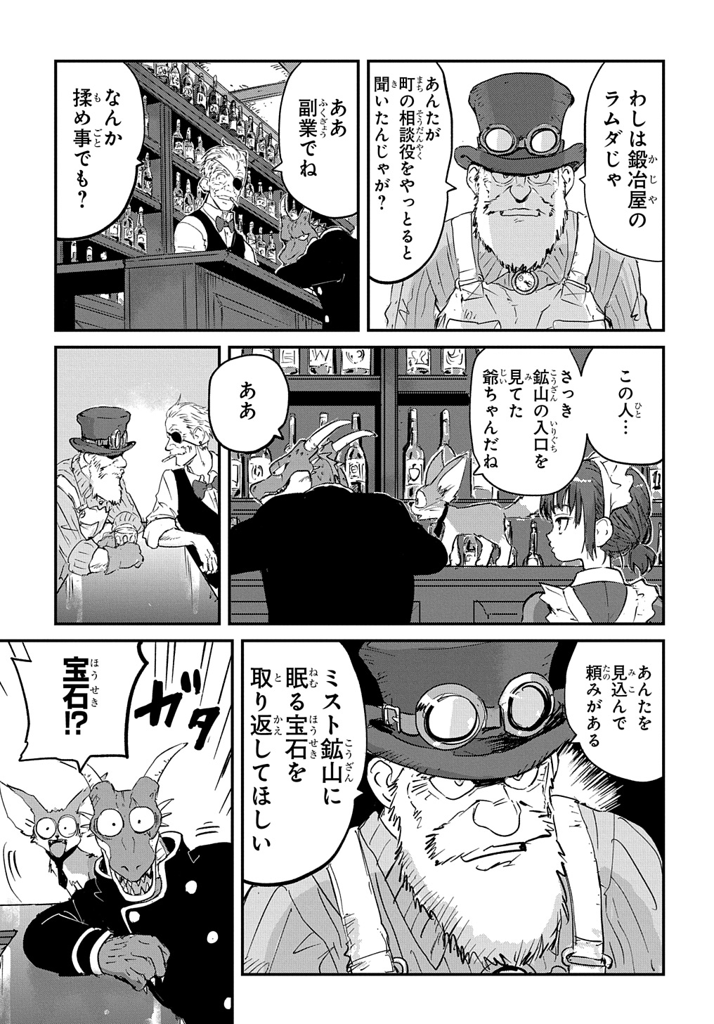 空賊ハックと蒸気の姫 第1話 - Page 21