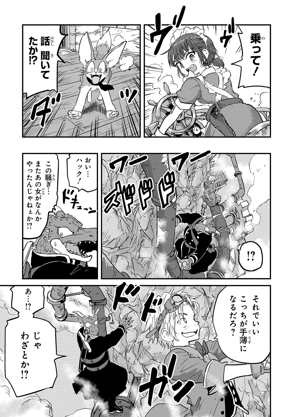 空賊ハックと蒸気の姫 第1話 - Page 31