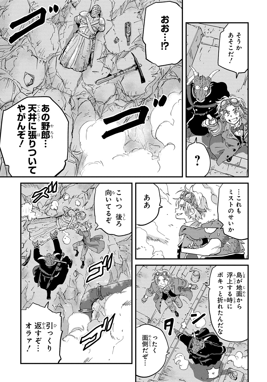 空賊ハックと蒸気の姫 第1話 - Page 39