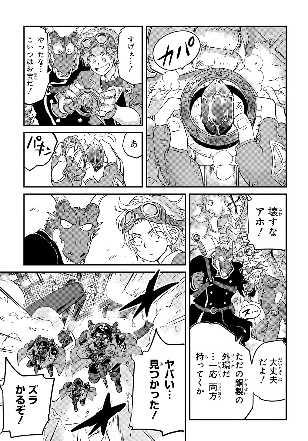 空賊ハックと蒸気の姫 第1話 - Page 41