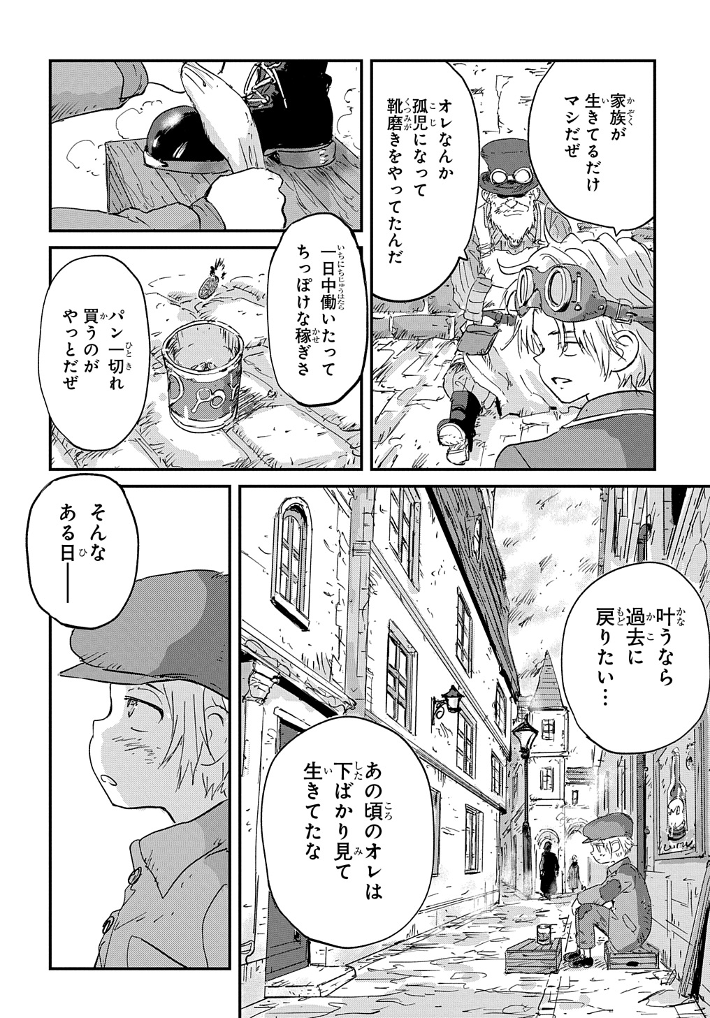 空賊ハックと蒸気の姫 第1話 - Page 56