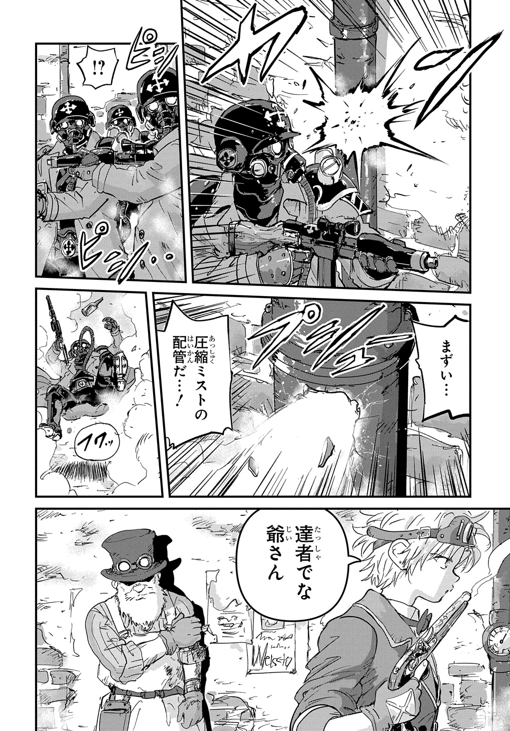 空賊ハックと蒸気の姫 第1話 - Page 60