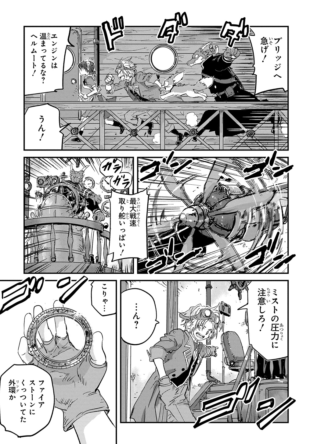 空賊ハックと蒸気の姫 第1話 - Page 65