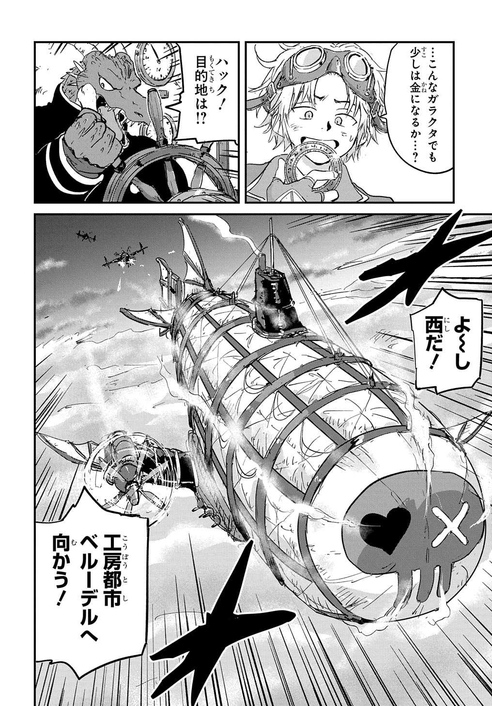 空賊ハックと蒸気の姫 第1話 - Page 66