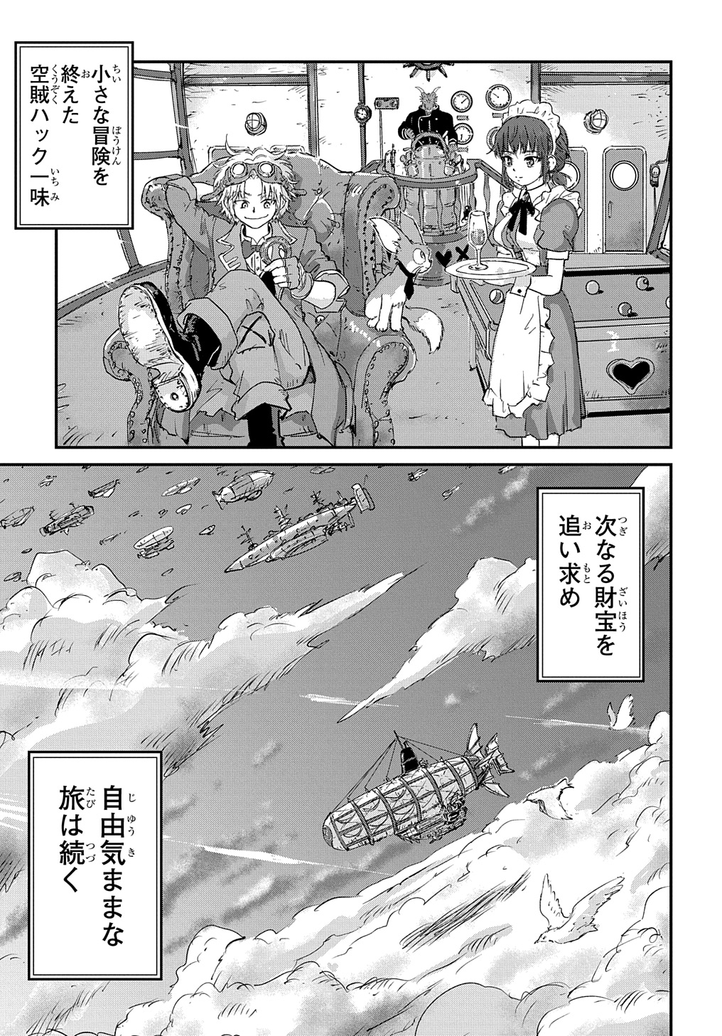 空賊ハックと蒸気の姫 第1話 - Page 67