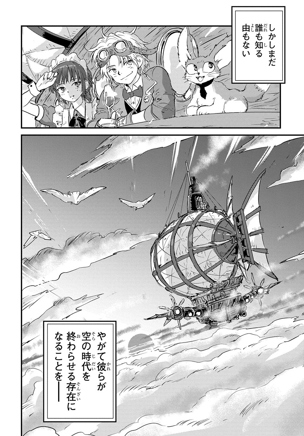 空賊ハックと蒸気の姫 第1話 - Page 68