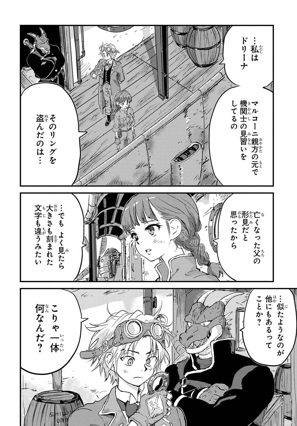 空賊ハックと蒸気の姫 第2話 - Page 20