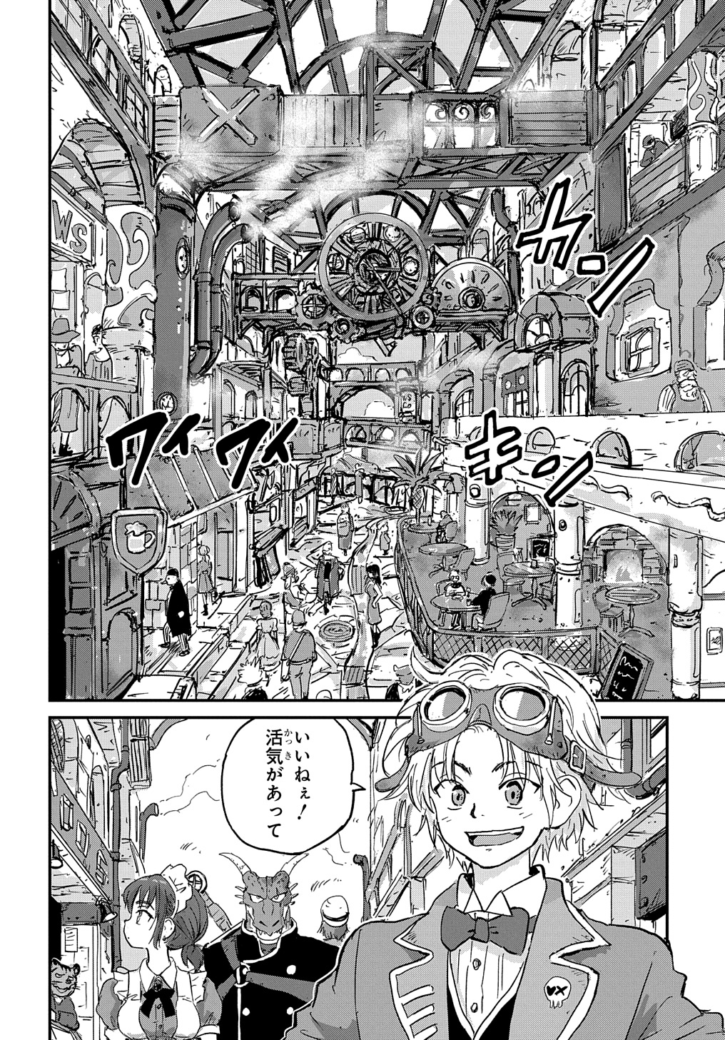 空賊ハックと蒸気の姫 第2話 - Page 4
