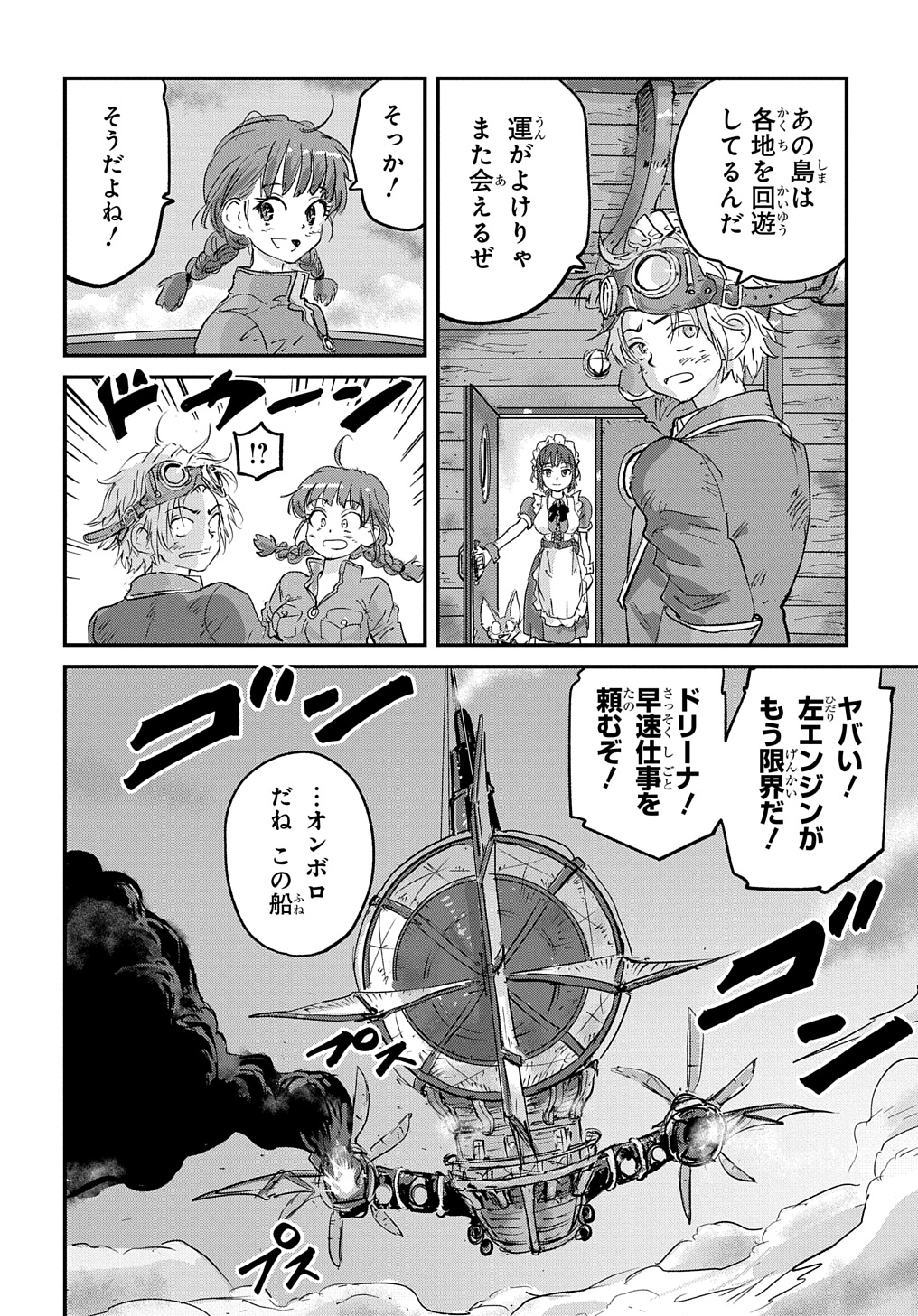 空賊ハックと蒸気の姫 第2話 - Page 46