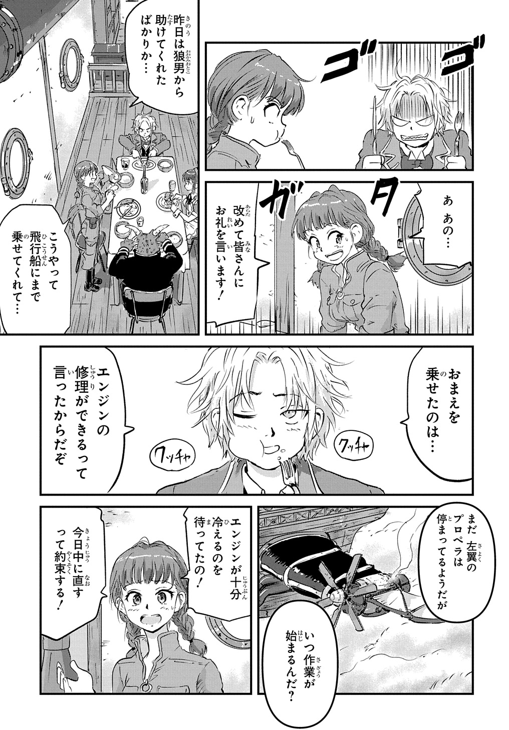 空賊ハックと蒸気の姫 第3話 - Page 3