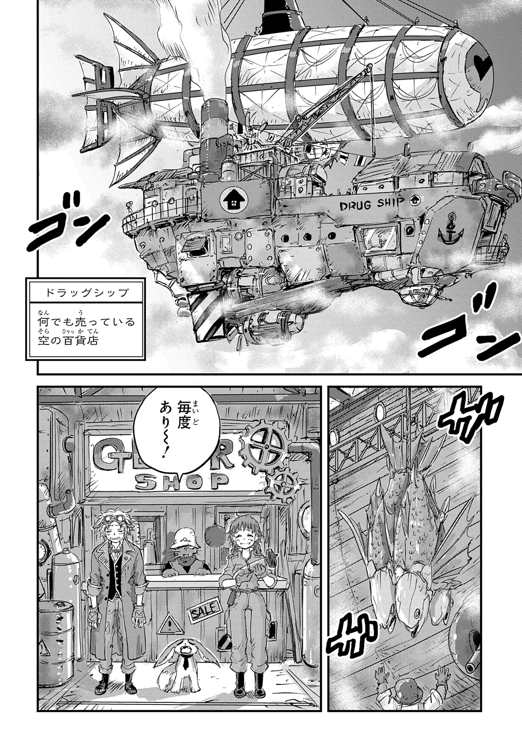 空賊ハックと蒸気の姫 第3話 - Page 24