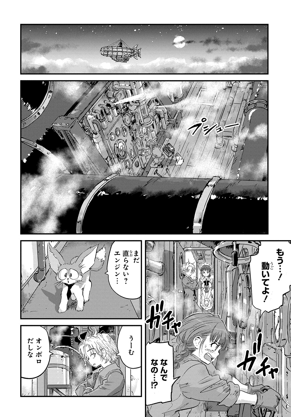 空賊ハックと蒸気の姫 第3話 - Page 26