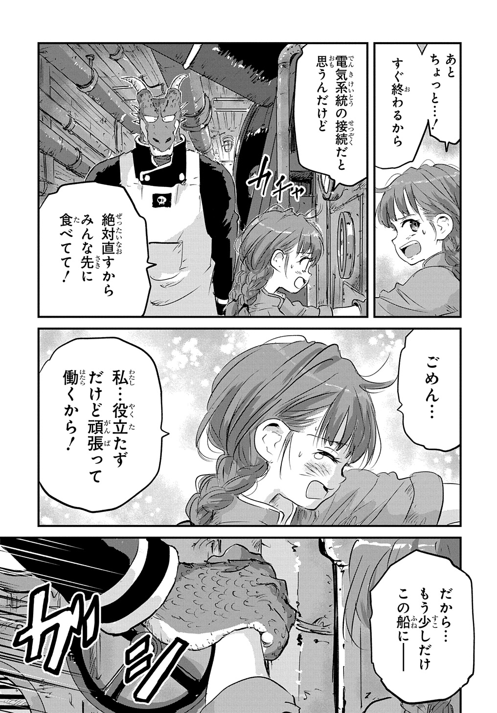 空賊ハックと蒸気の姫 第3話 - Page 29