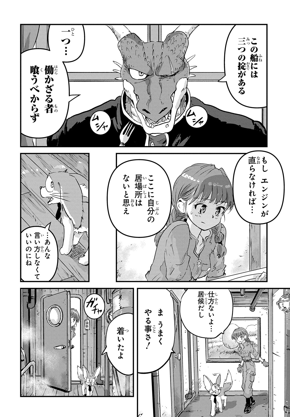 空賊ハックと蒸気の姫 第3話 - Page 4