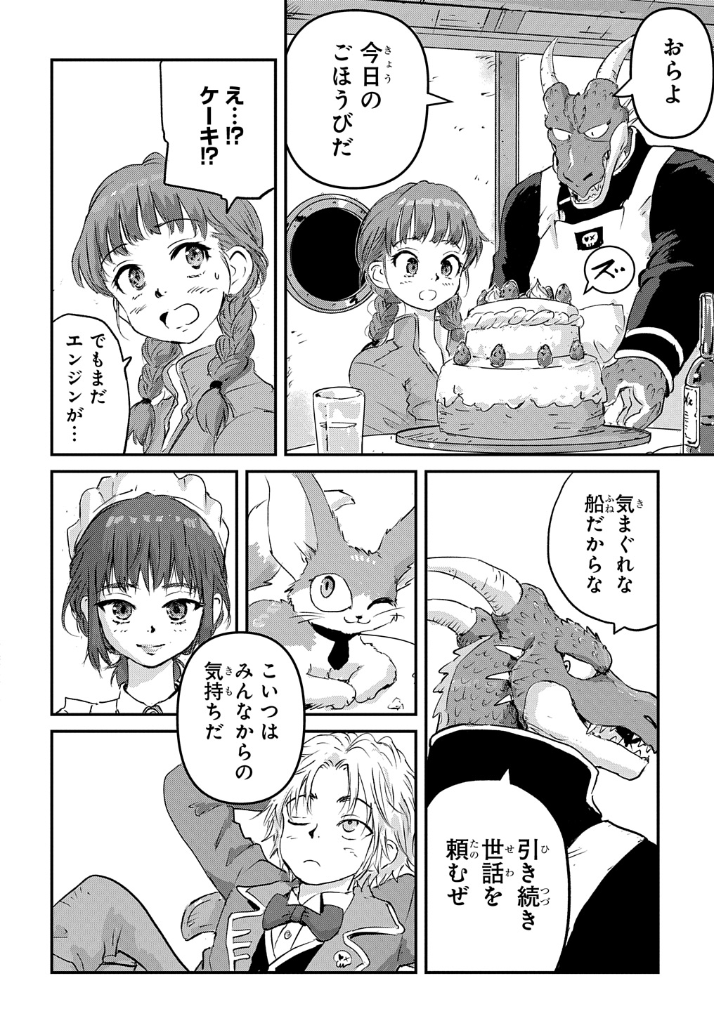 空賊ハックと蒸気の姫 第3話 - Page 32