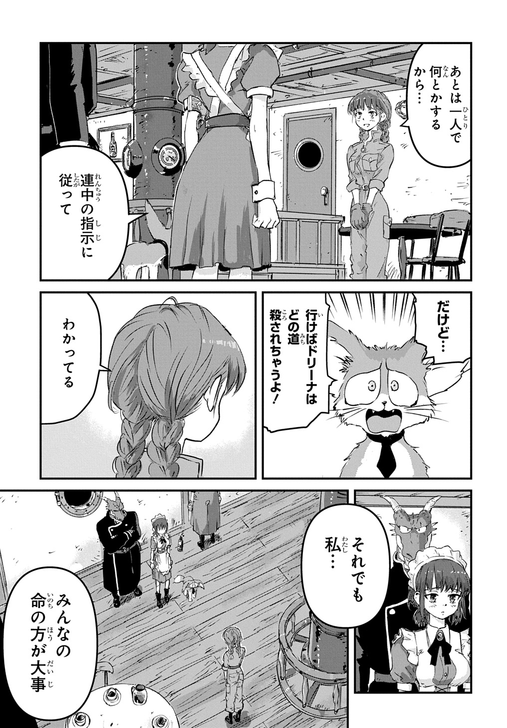 空賊ハックと蒸気の姫 第4話 - Page 17