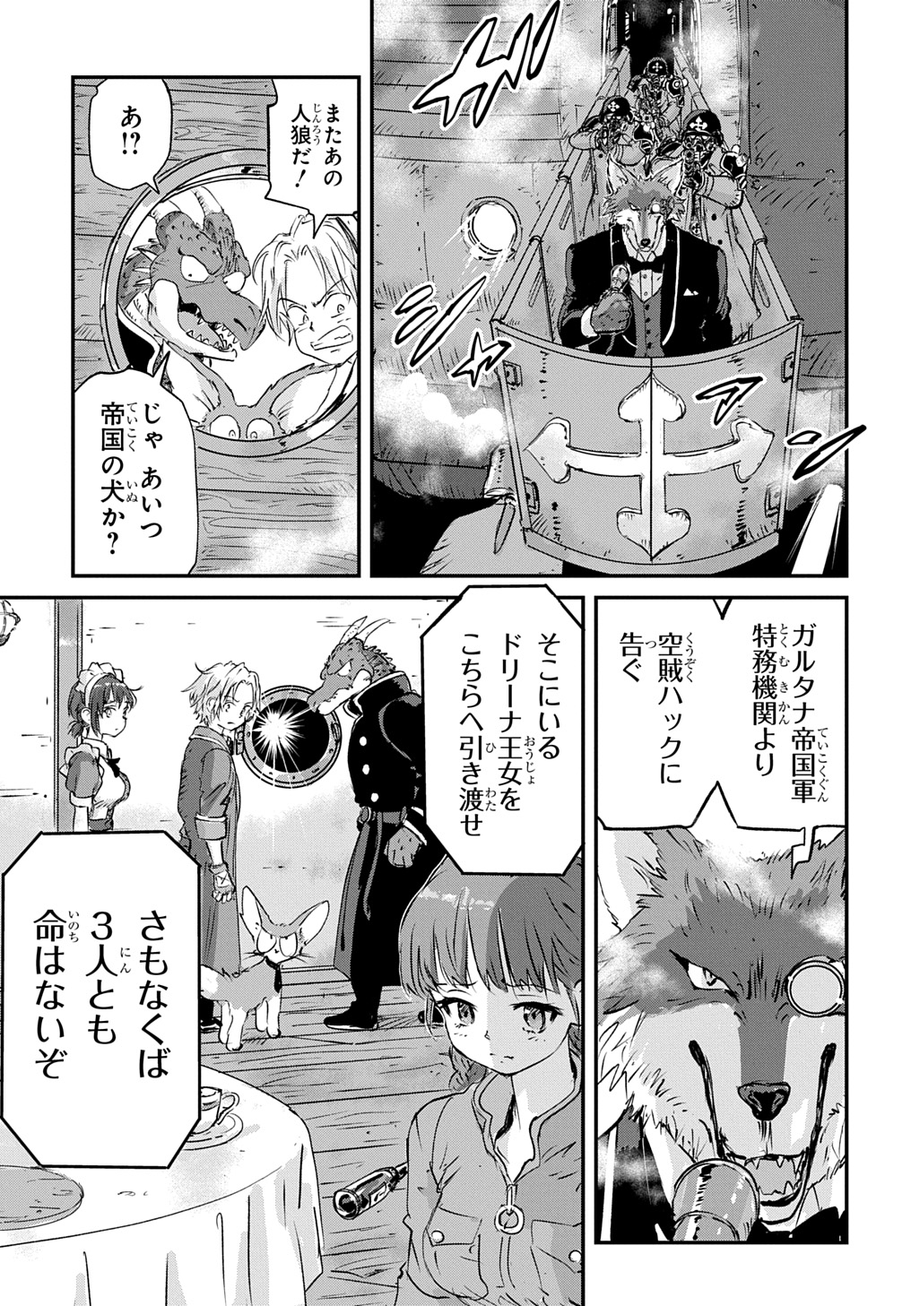 空賊ハックと蒸気の姫 第4話 - Page 3