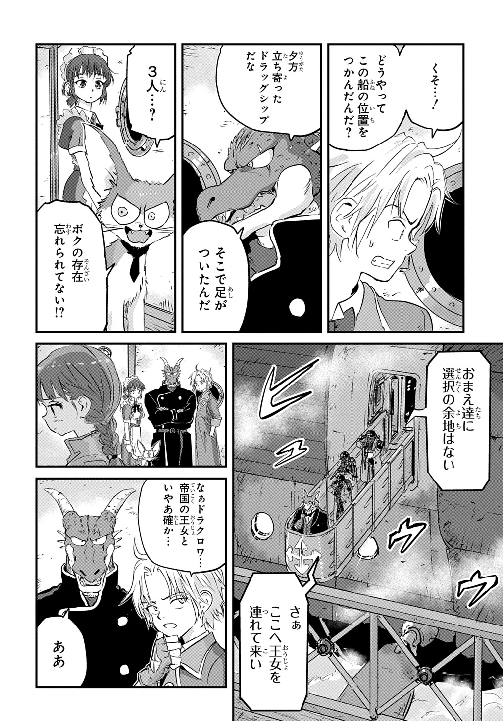 空賊ハックと蒸気の姫 第4話 - Page 4