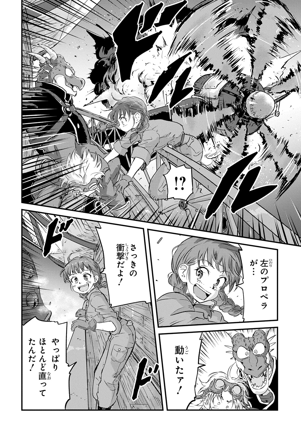 空賊ハックと蒸気の姫 第4話 - Page 32