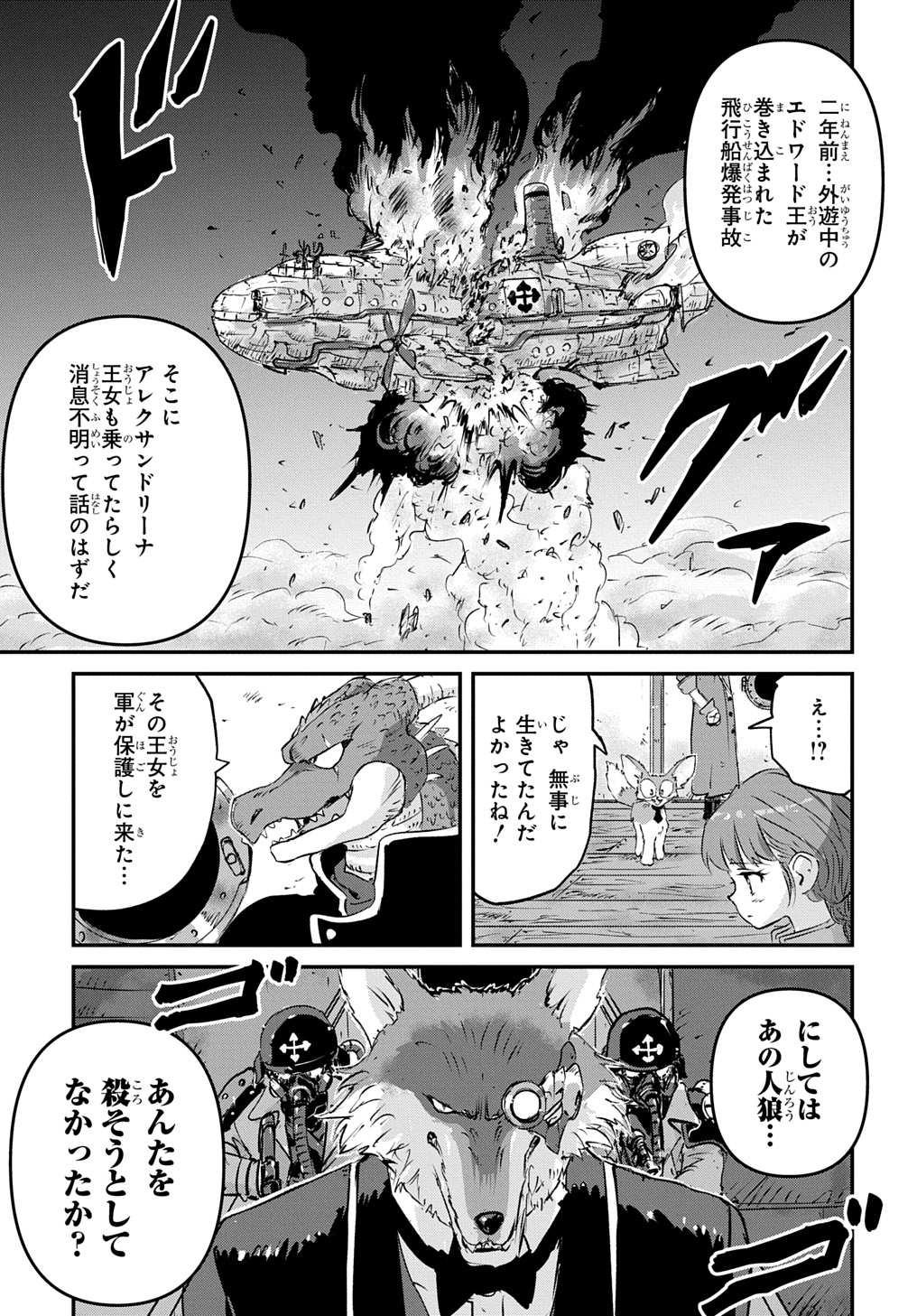 空賊ハックと蒸気の姫 第4話 - Page 5