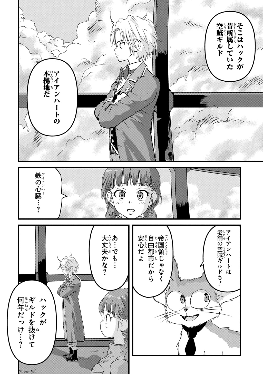 空賊ハックと蒸気の姫 第5話 - Page 18