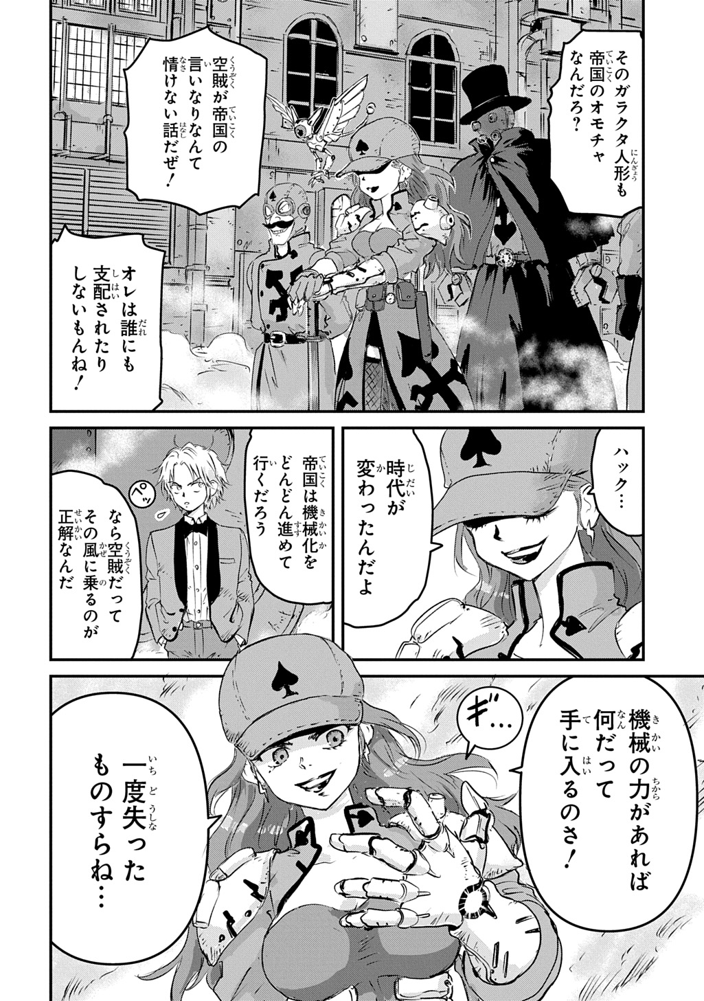 空賊ハックと蒸気の姫 第6話 - Page 18