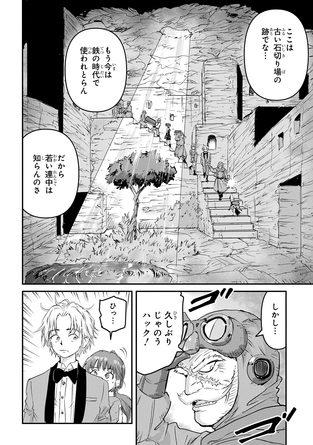 空賊ハックと蒸気の姫 第6話 - Page 26