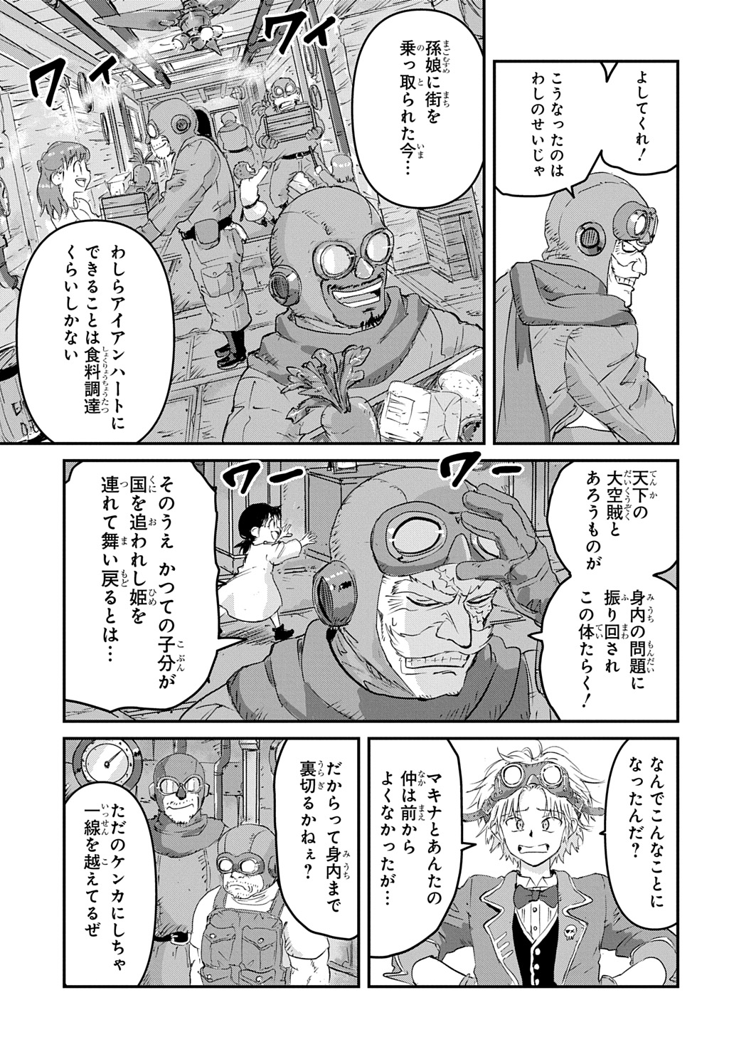 空賊ハックと蒸気の姫 第6話 - Page 29