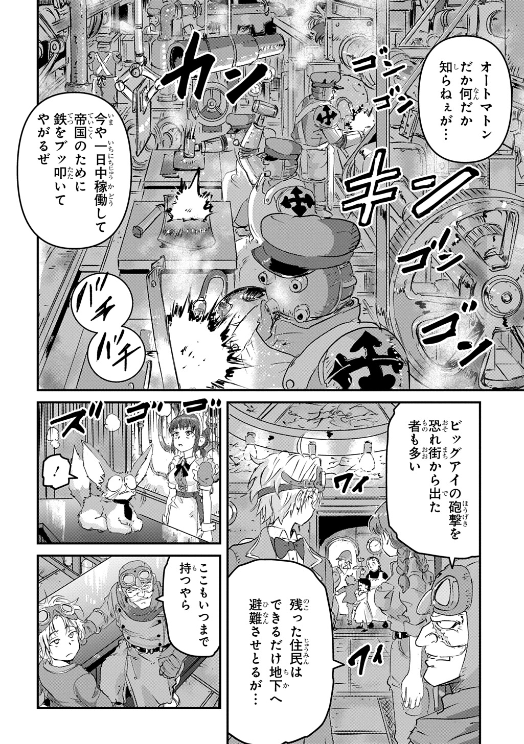 空賊ハックと蒸気の姫 第6話 - Page 34