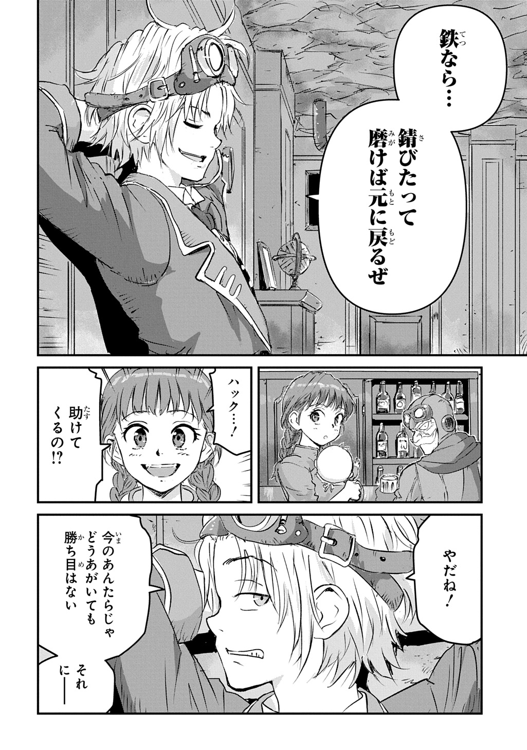 空賊ハックと蒸気の姫 第6話 - Page 42