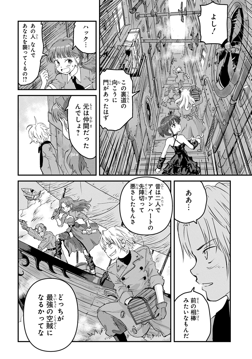 空賊ハックと蒸気の姫 第6話 - Page 10