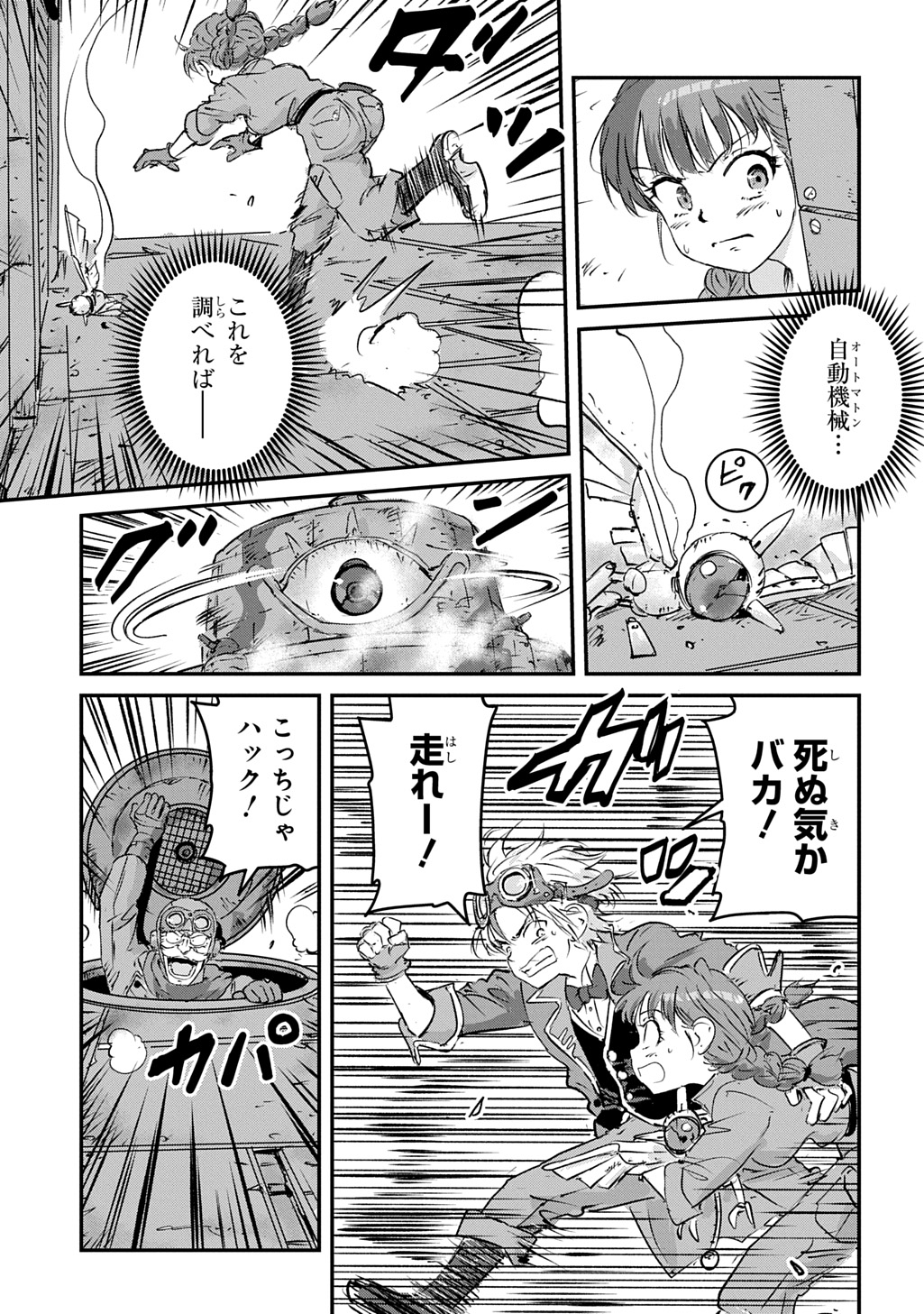 空賊ハックと蒸気の姫 第7話 - Page 13