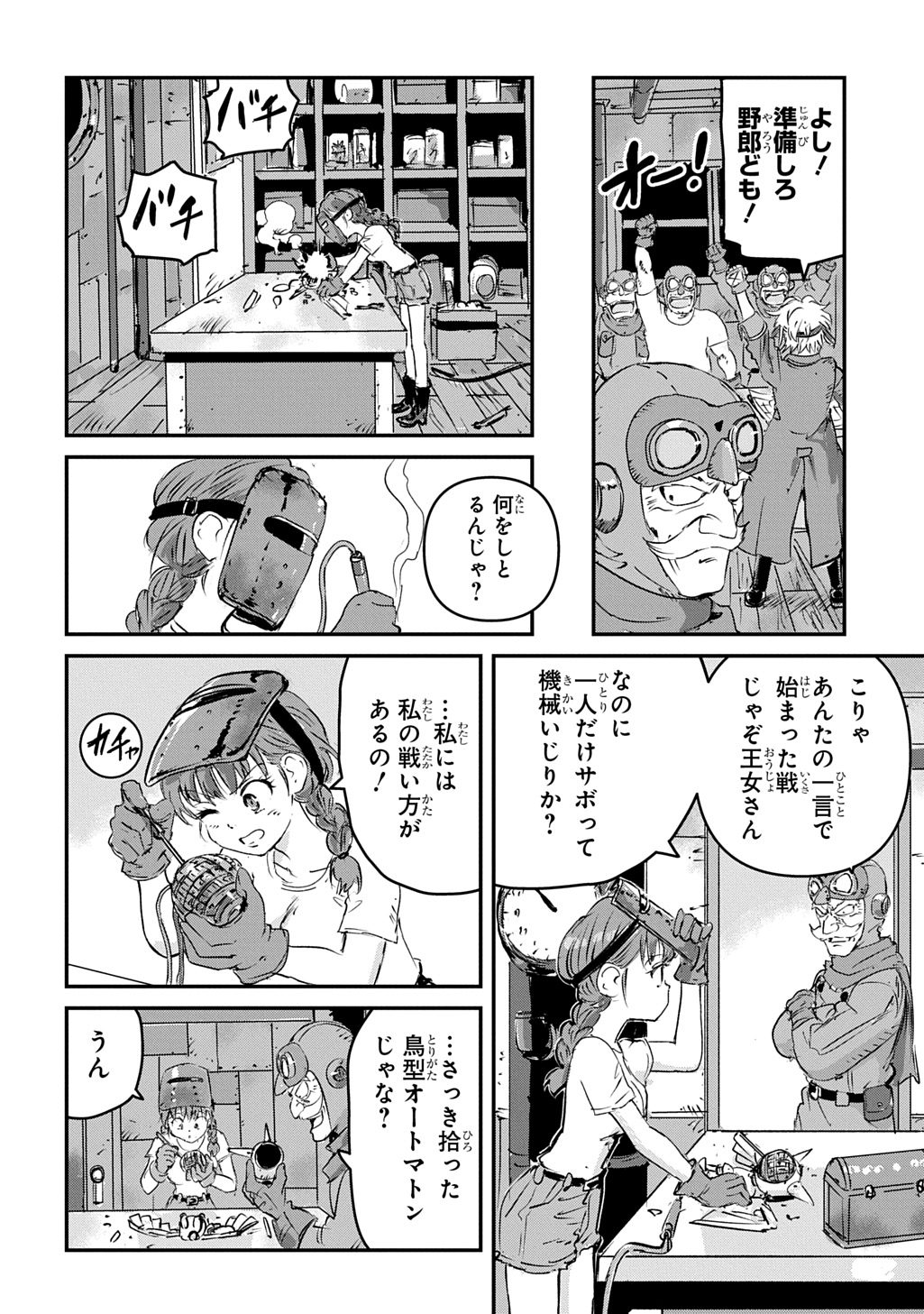 空賊ハックと蒸気の姫 第7話 - Page 18