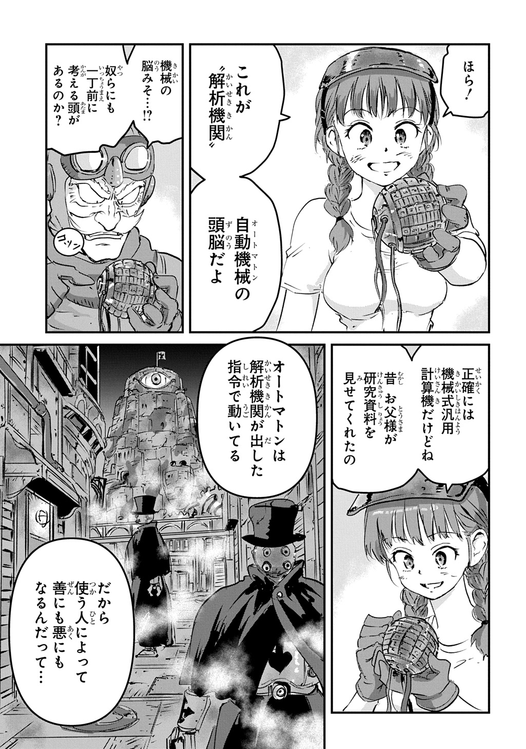 空賊ハックと蒸気の姫 第7話 - Page 19